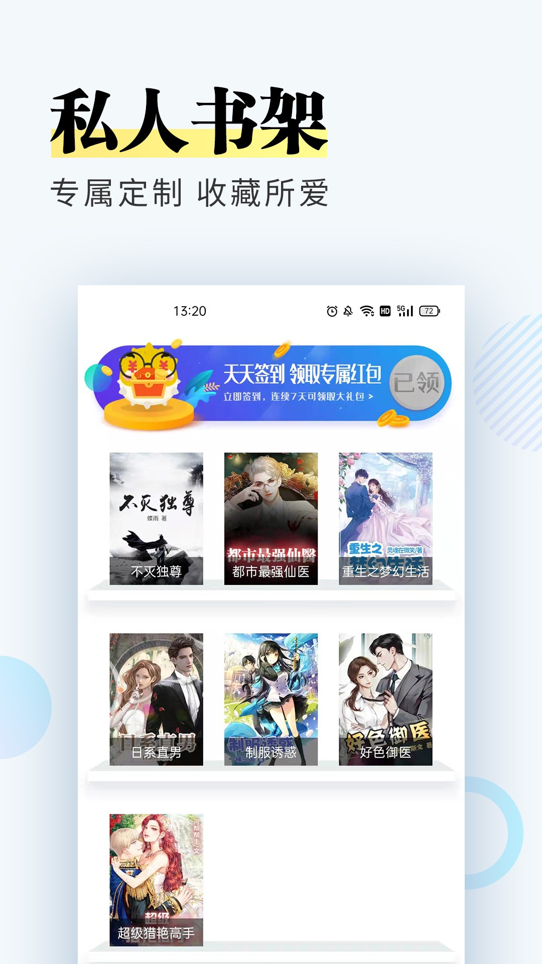 趣微小说 官方正版手机软件app截图