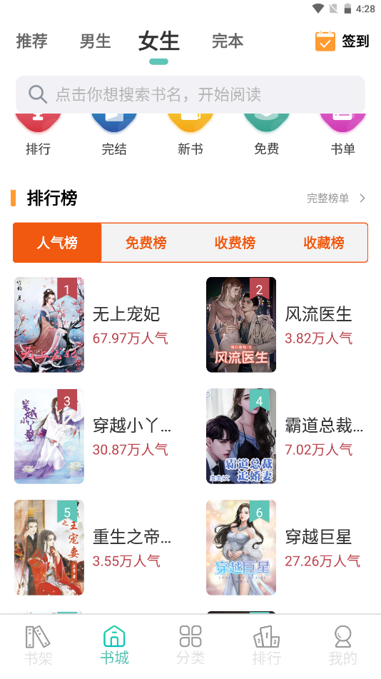 趣微小说 免费阅读手机软件app截图