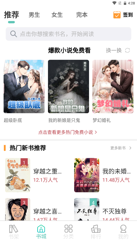 趣微小说 免费阅读手机软件app截图
