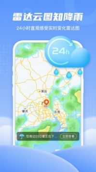 春雨天气手机软件app截图