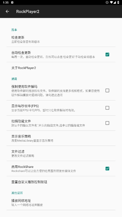 RockPlayer2 专业版手机软件app截图