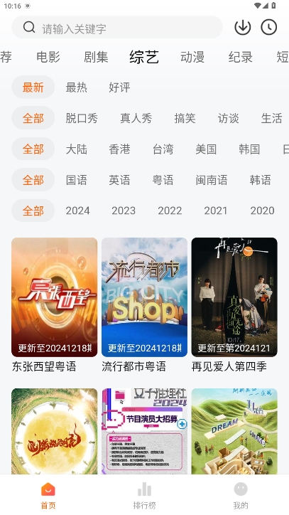 追剧达人 app正版下载手机软件app截图