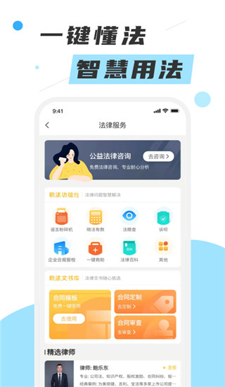 喵晓法手机软件app截图