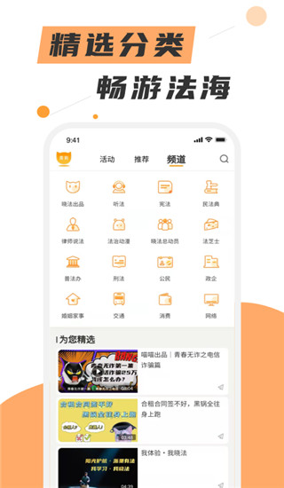 喵晓法手机软件app截图