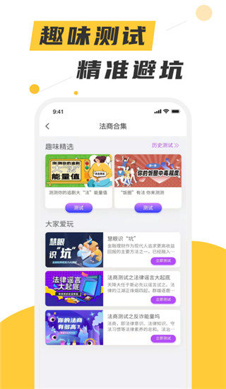 喵晓法手机软件app截图