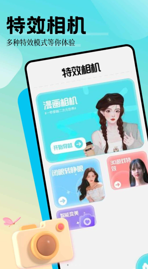 魅影相机 增强版手机软件app截图