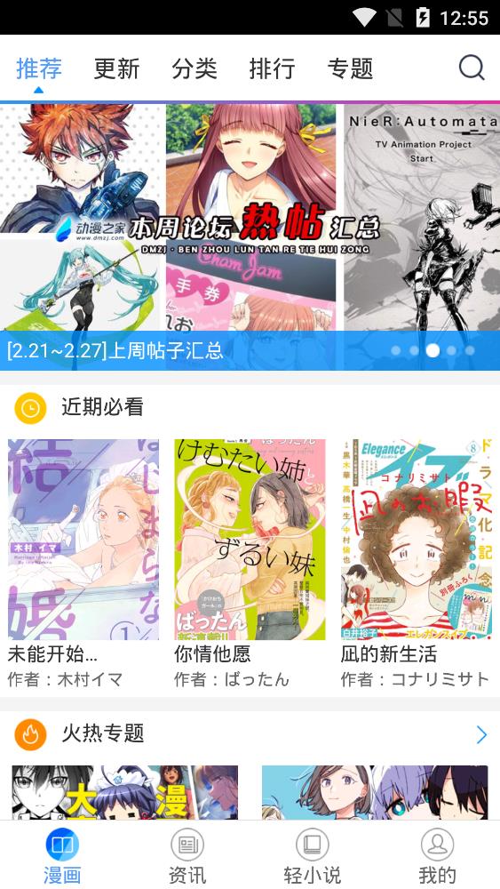 酷爱漫画 在线阅读页面手机软件app截图