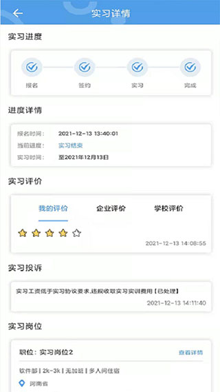 职校家园 官方正版手机软件app截图