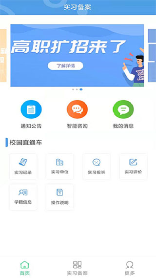 职校家园 官方正版手机软件app截图