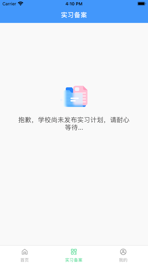 职校家园 官方网站登录入口手机软件app截图