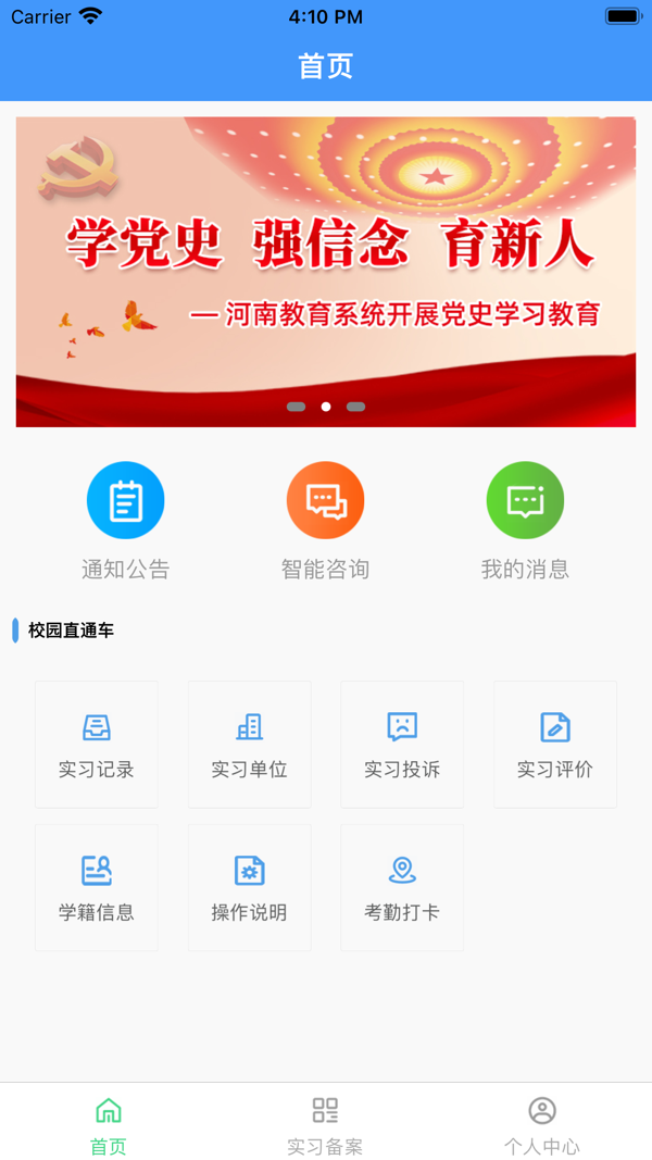 职校家园 官方网站登录入口手机软件app截图