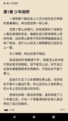 全本小说免费阅读器手机软件app截图