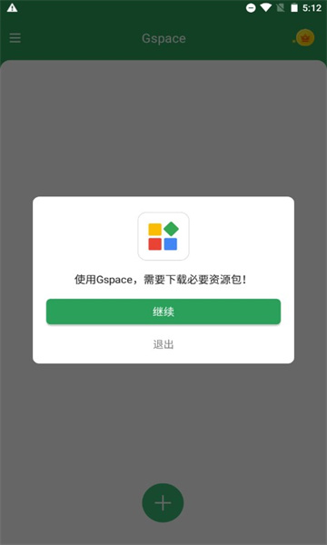 gspace 无广告版手机软件app截图