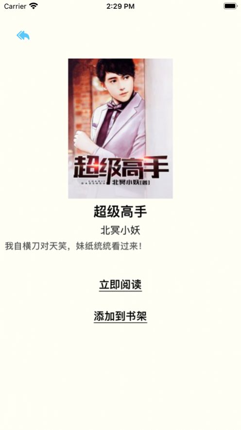 山竹小说 阅读下载手机软件app截图