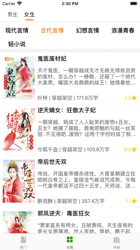 山竹小说 阅读下载手机软件app截图