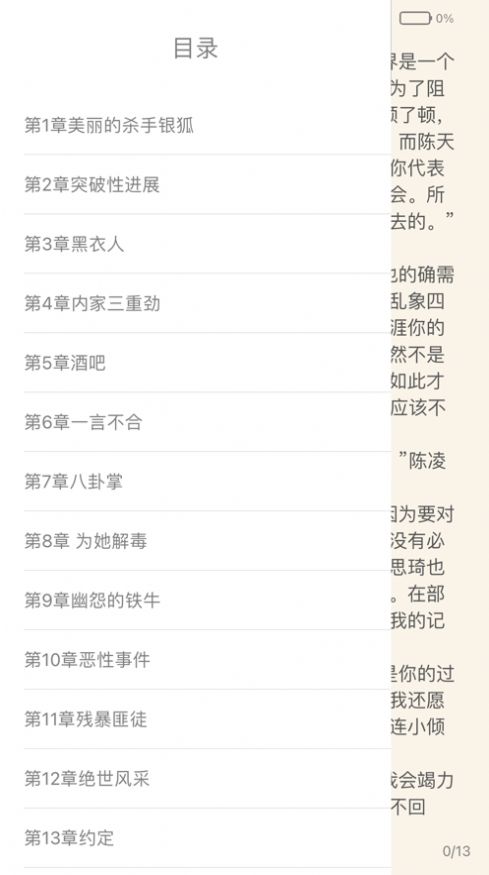 山竹小说 阅读下载手机软件app截图
