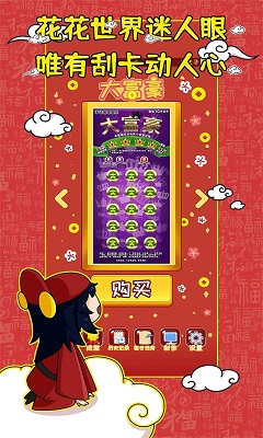 刮刮乐模拟器 无广告版手游app截图