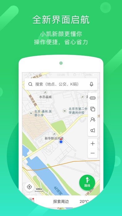 凯立德导航 最新版本手机软件app截图