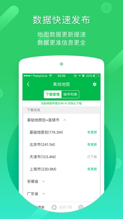 凯立德导航 最新版本手机软件app截图