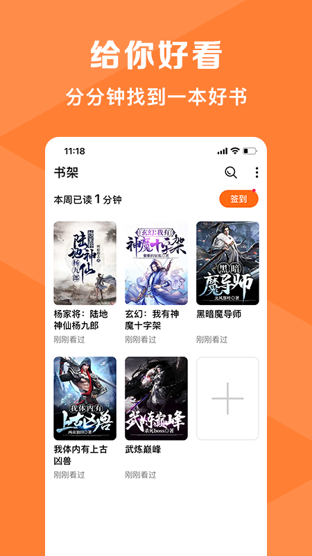 热读小说 最新版手机软件app截图