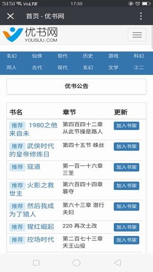 优书网 官网版入口2025手机软件app截图