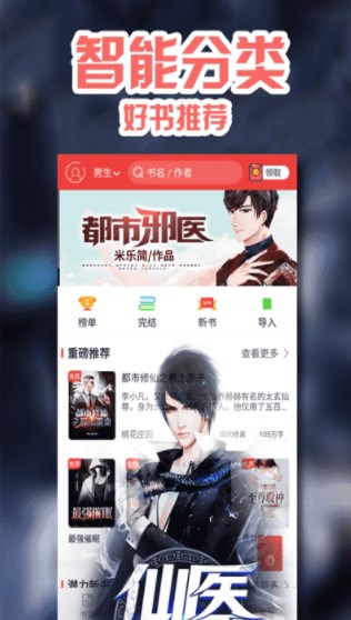 阅书小说 正式版手机软件app截图