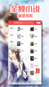 阅书小说 正式版手机软件app截图