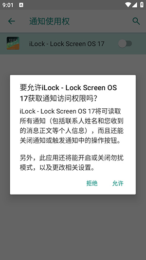 iLock手机软件app截图