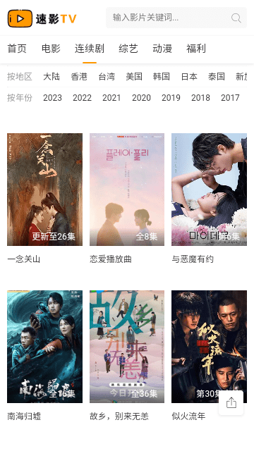 速影tv 影视无广告下载手机软件app截图