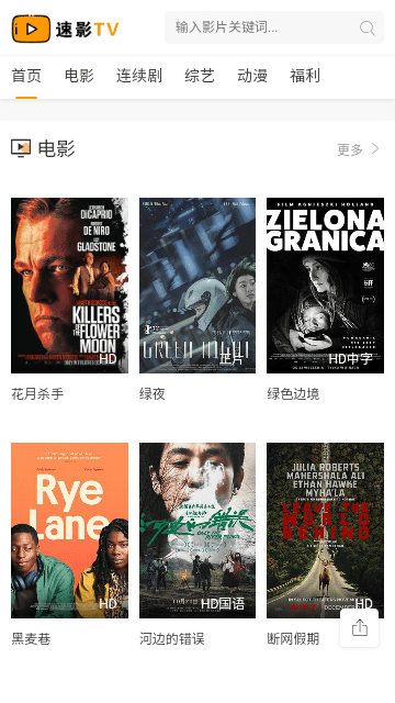 速影tv 影视无广告下载手机软件app截图