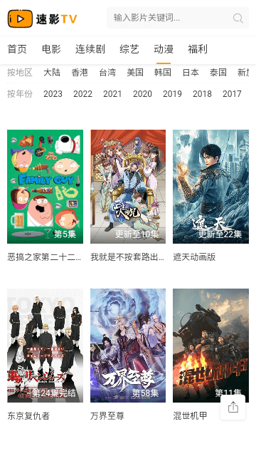 速影tv 影视无广告下载手机软件app截图
