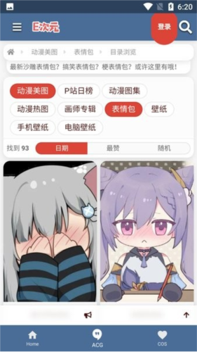 e次元 最新版手机软件app截图