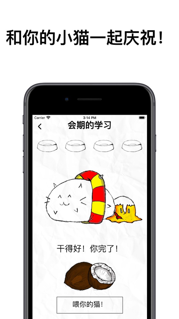 Fatty Cat手机软件app截图