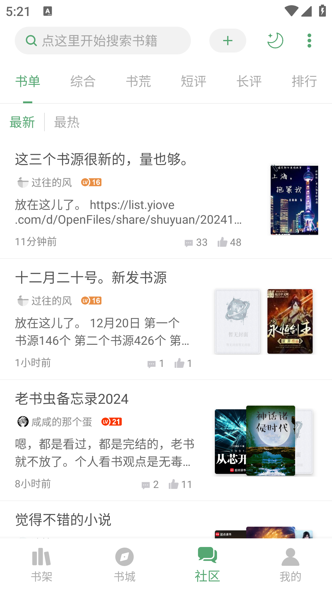 搜书大师 书源地址合集下载手机软件app截图