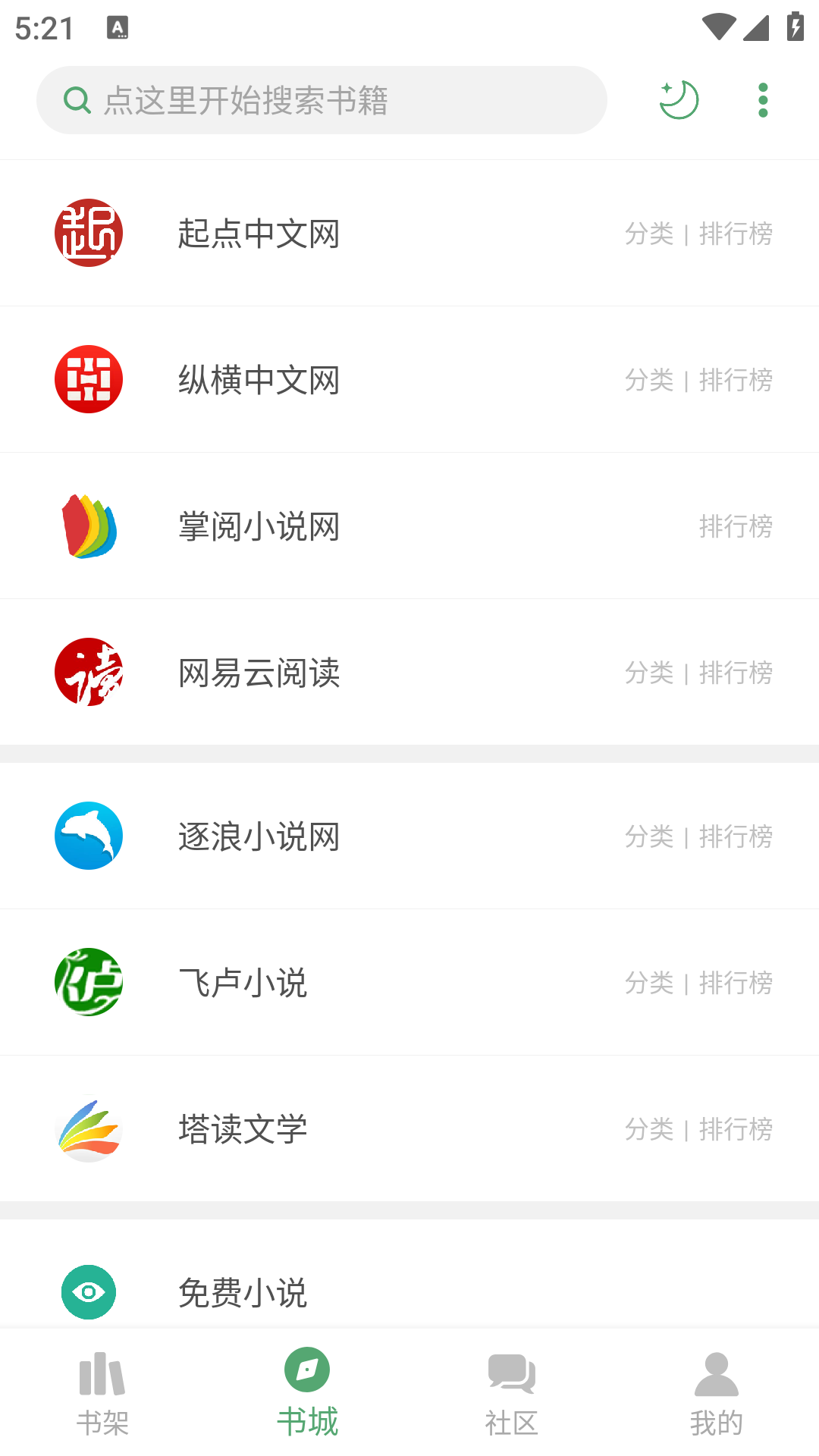 推荐5个免费搜书网站=免费搜书大全阅读器官网