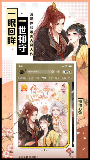 一零零一漫画手机软件app截图