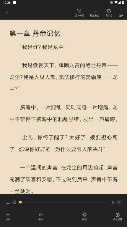 铅笔小说 官网手机软件app截图