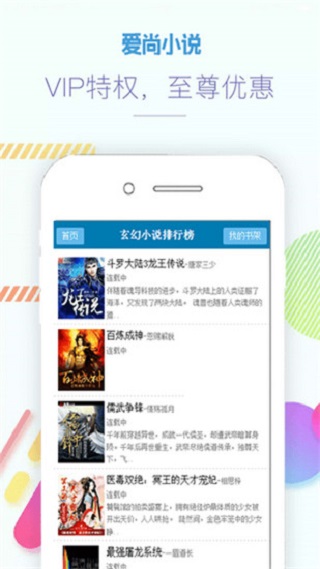 爱尚小说 无弹窗广告手机软件app截图