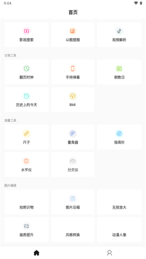 万能工具箱 免费版手机软件app截图