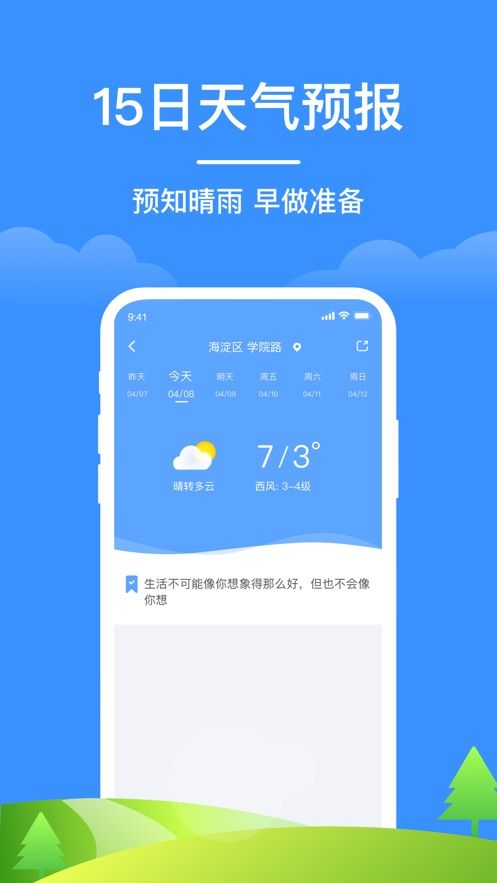 如意天气 最新版手机软件app截图