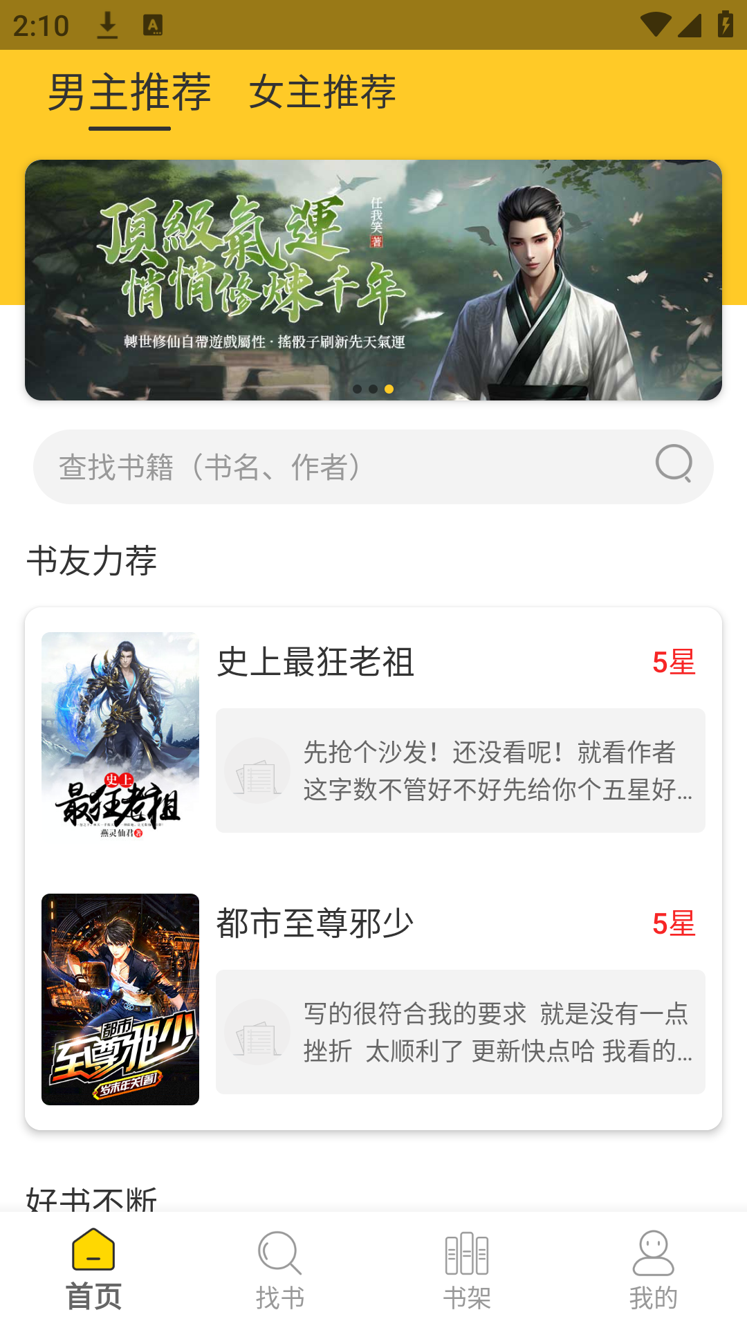 无敌小说 app最新版本下载手机软件app截图