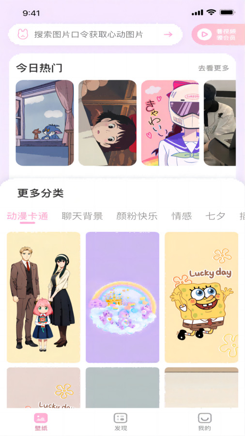 咪兔壁纸 最新版手机软件app截图