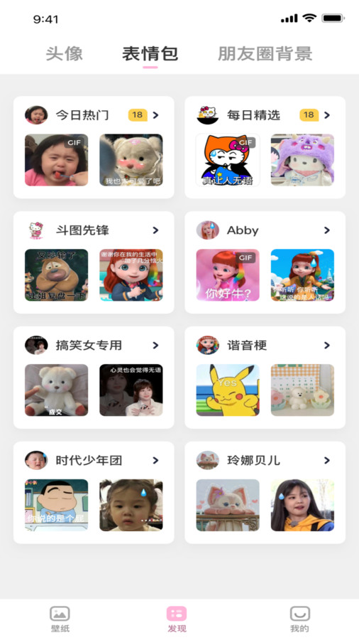 咪兔壁纸 最新版手机软件app截图