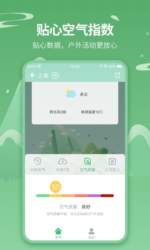 天气王 正版手机软件app截图