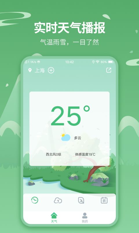 天气王 正版手机软件app截图