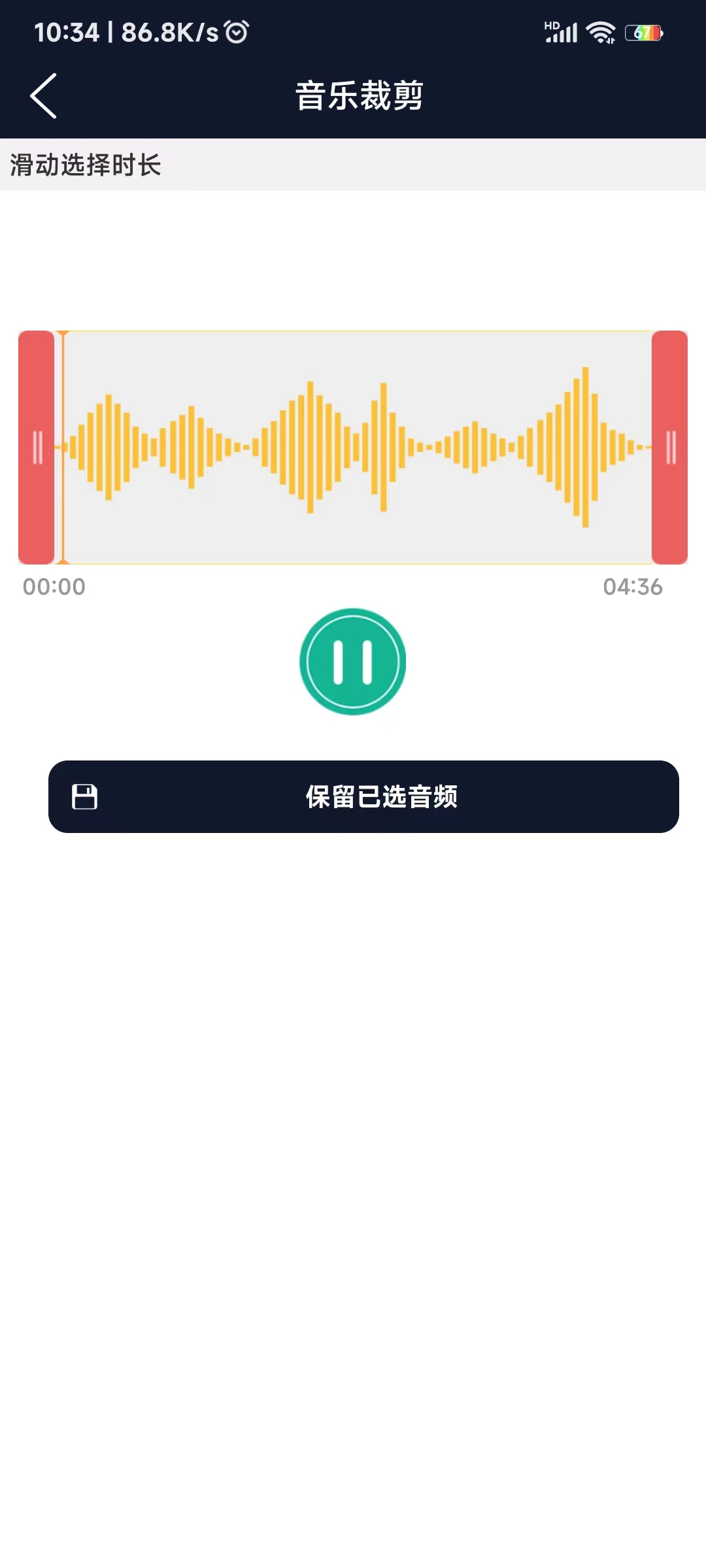 爱跃音频编辑手机软件app截图