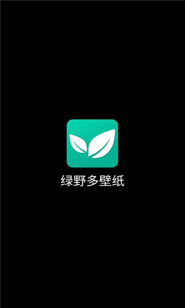 绿野多壁纸 手机版手机软件app截图