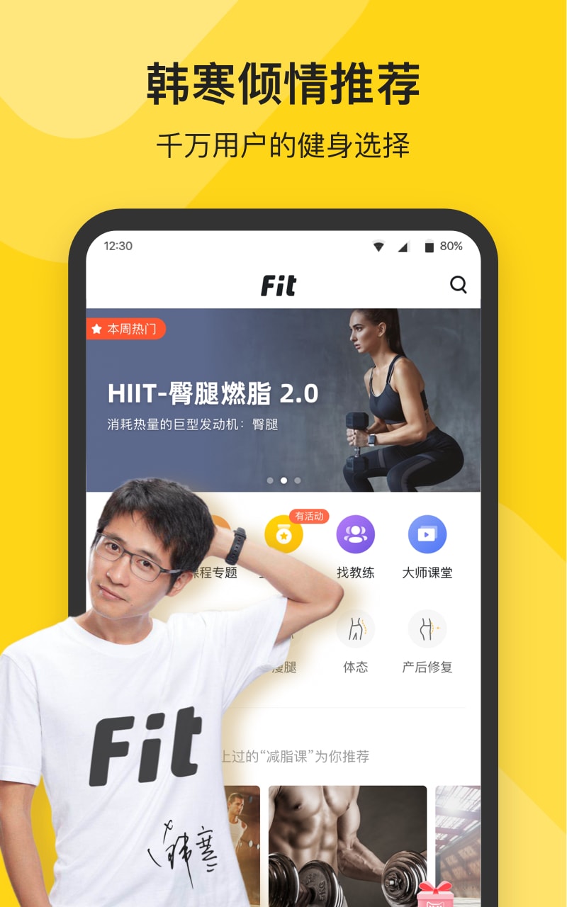 fit健身 最新版手机软件app截图