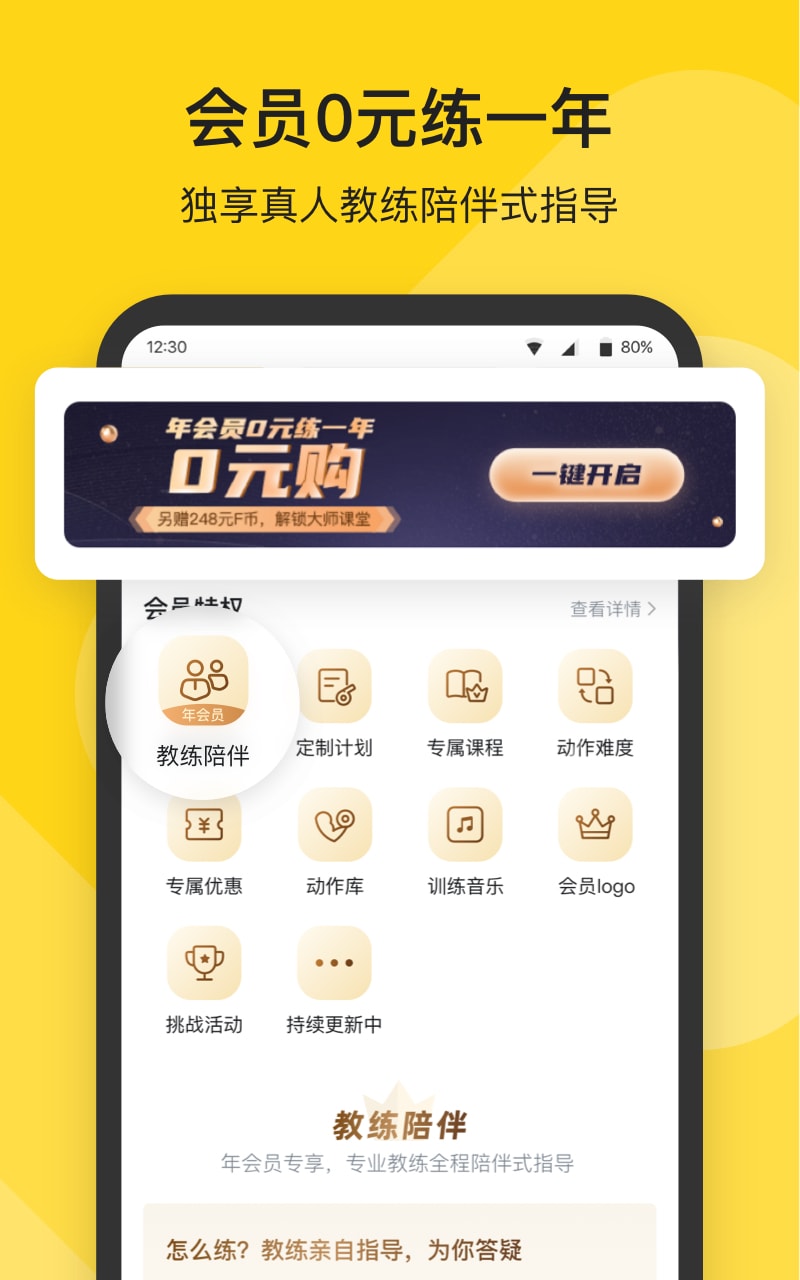 fit健身 最新版手机软件app截图