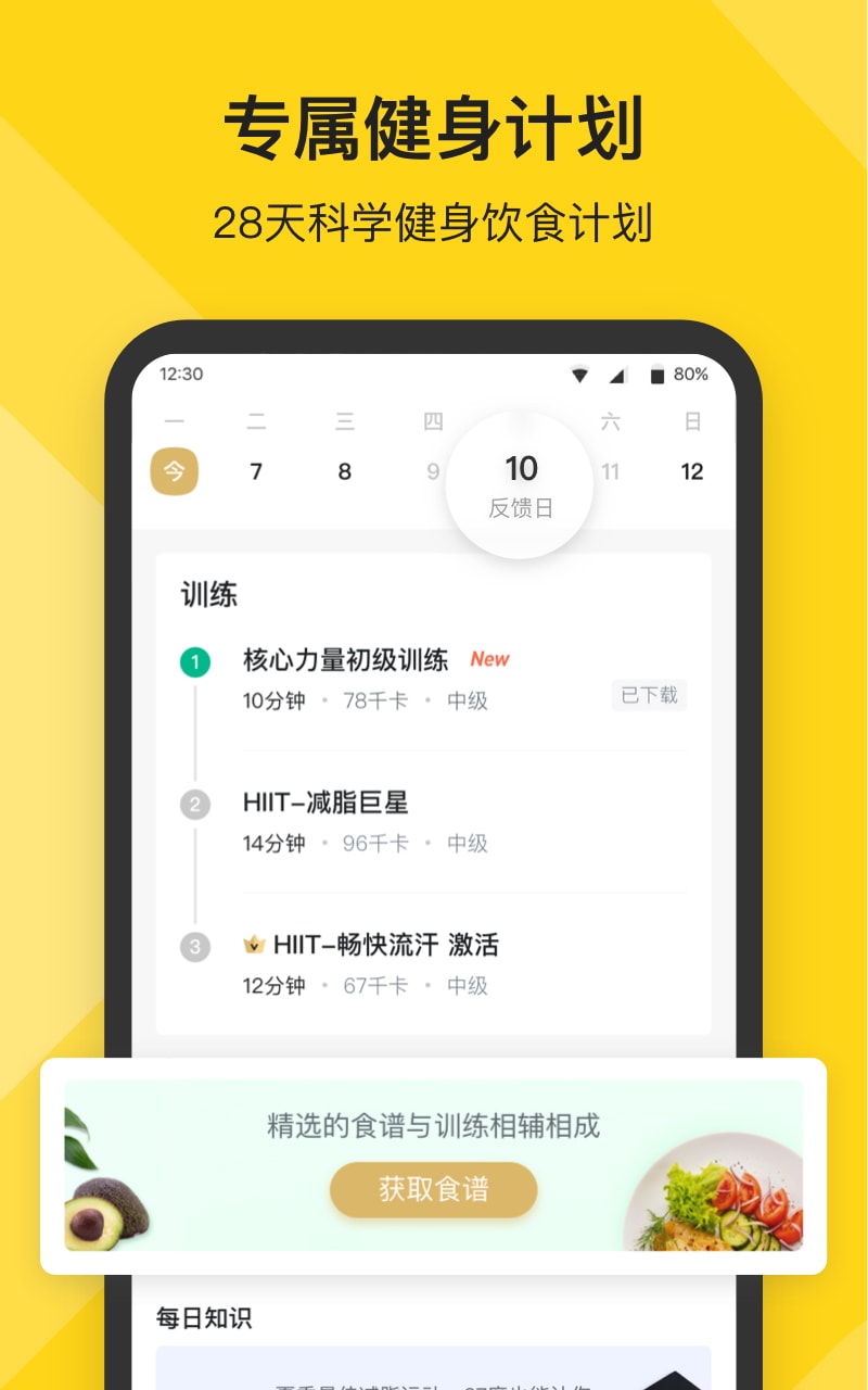 fit健身 最新版手机软件app截图